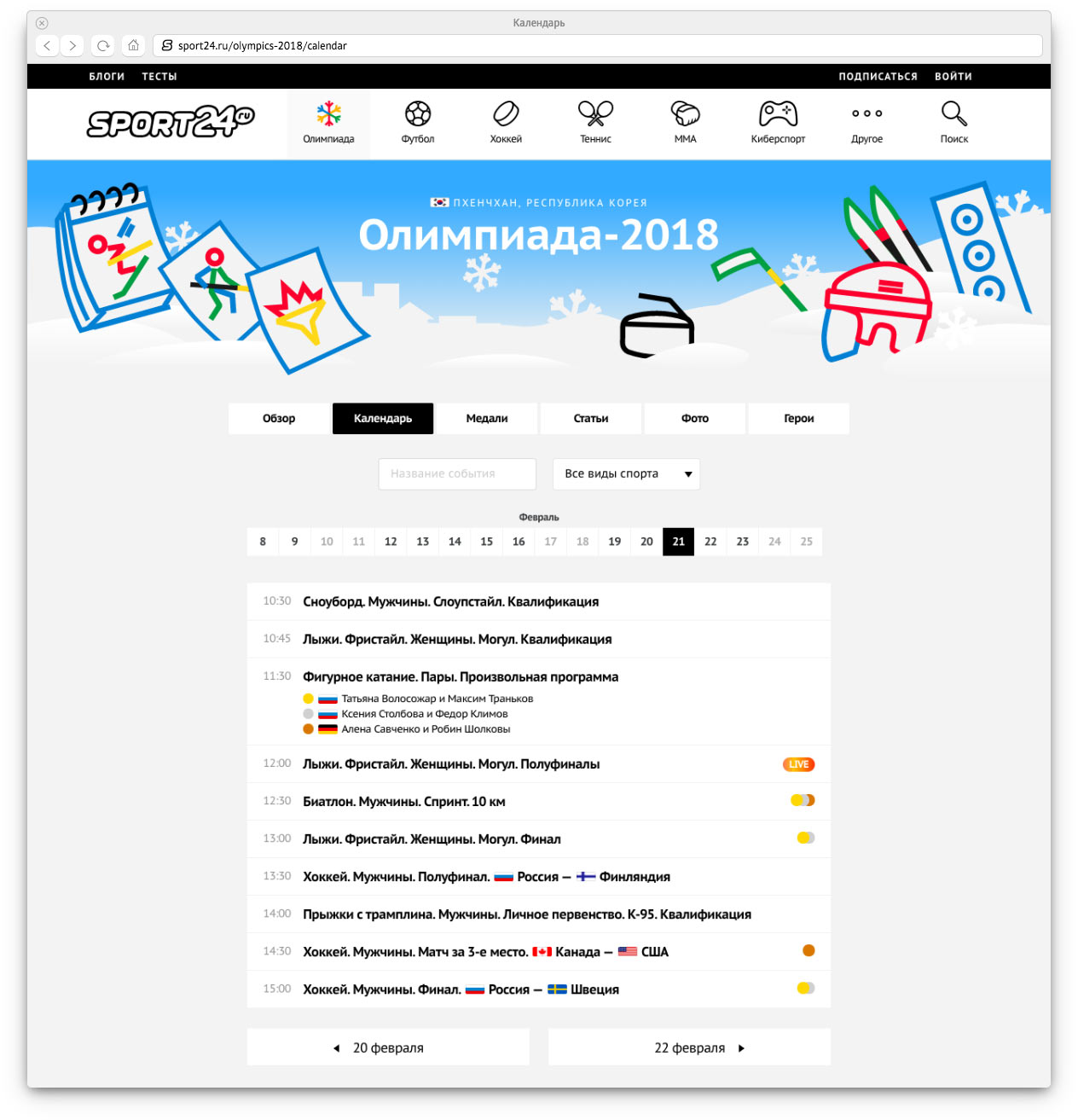 Раздел олимпиады на сайте «Спорт 24» - 0