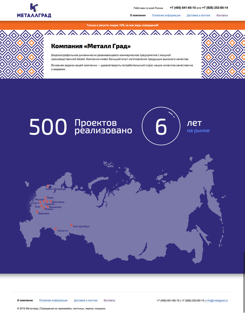 Сайт «Металград» 2.0 - 1