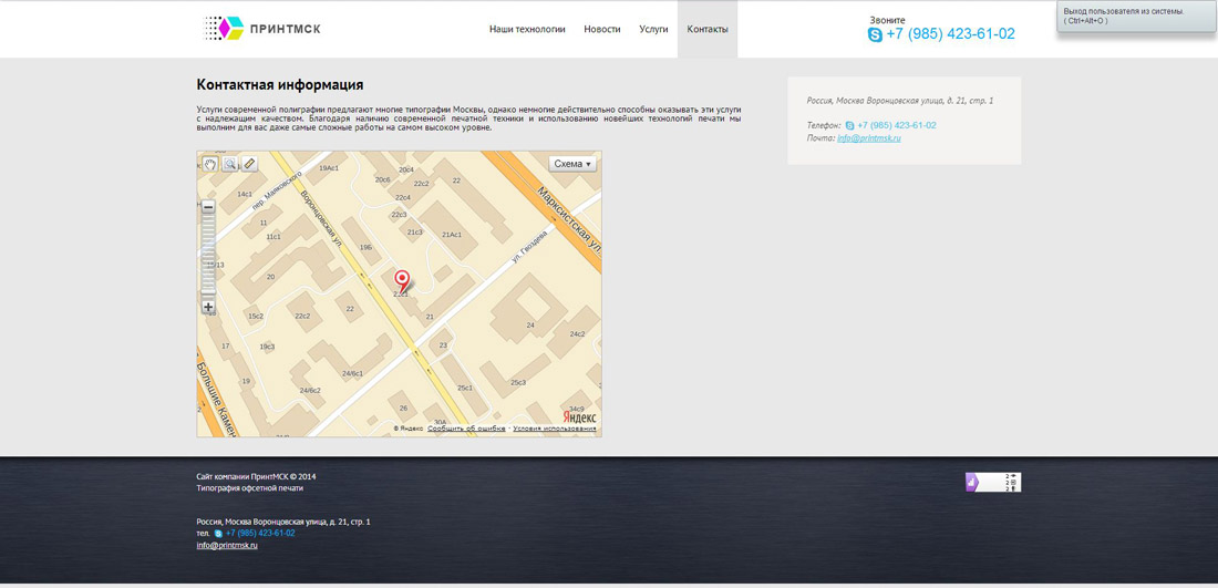 Сайт PrintMsk - 2