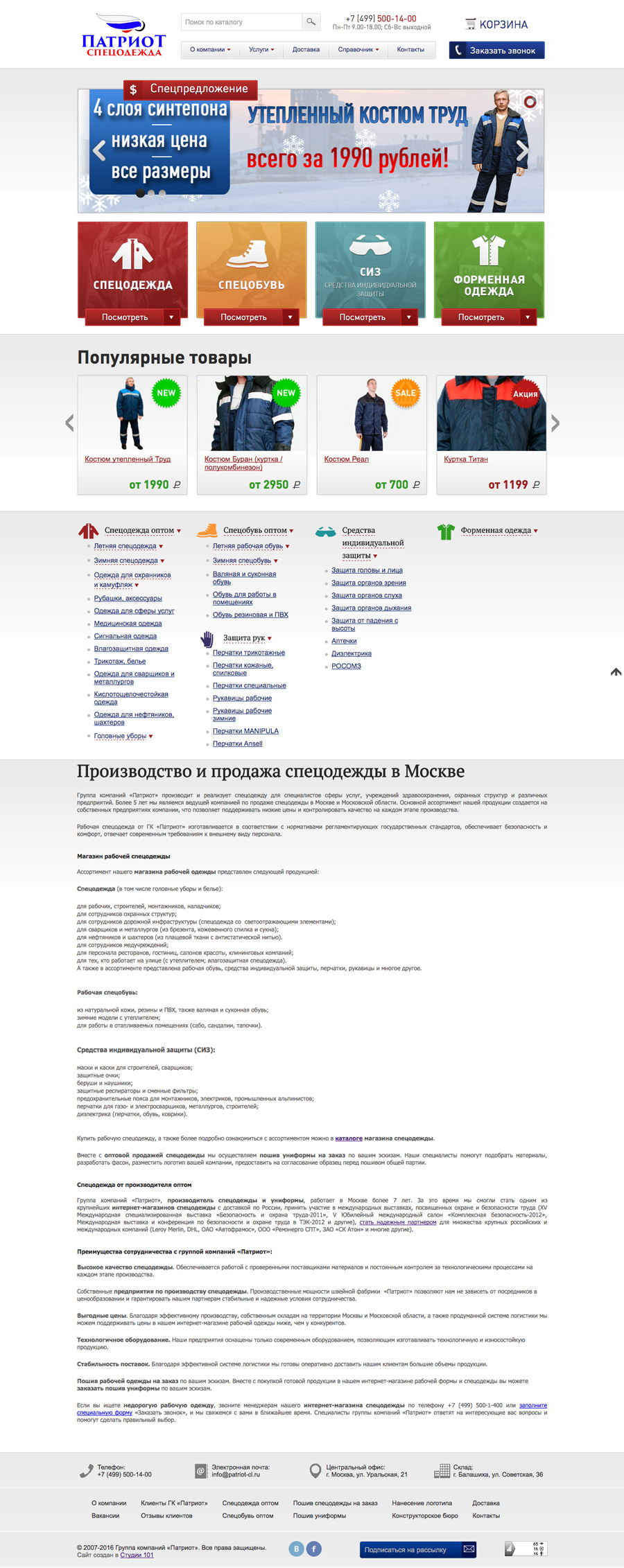 Интернет-магазин ГК Патриот - 0