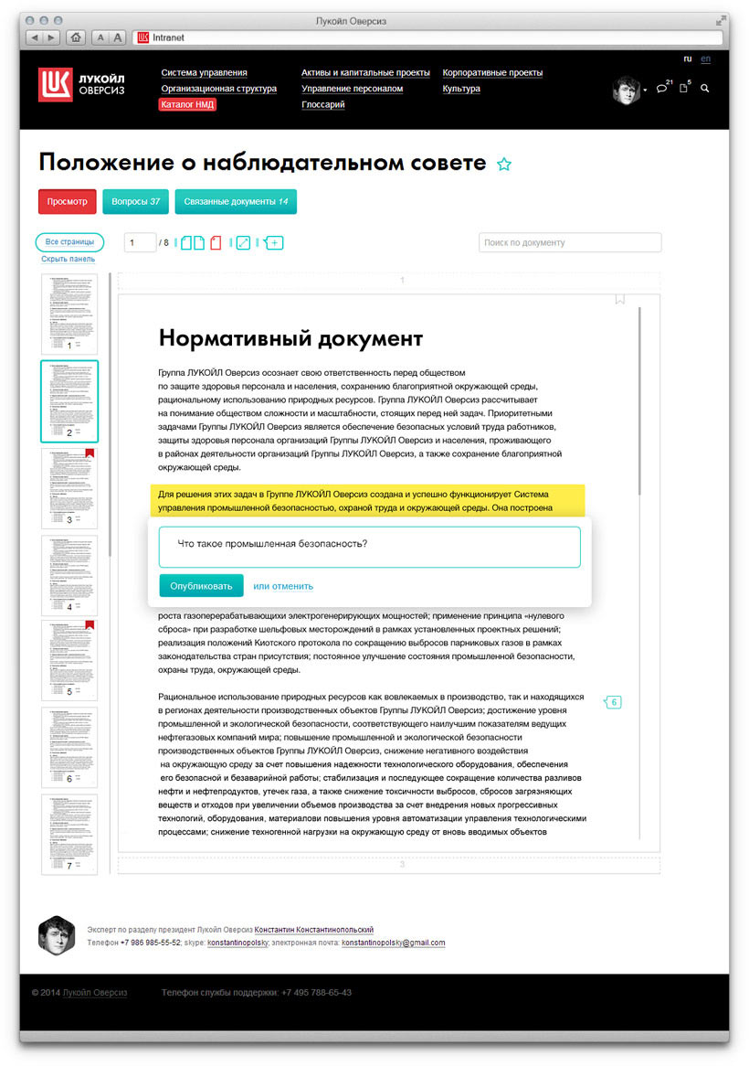 Дизайн шаблонов интранета компании «Лукойл оверсиз» - 0