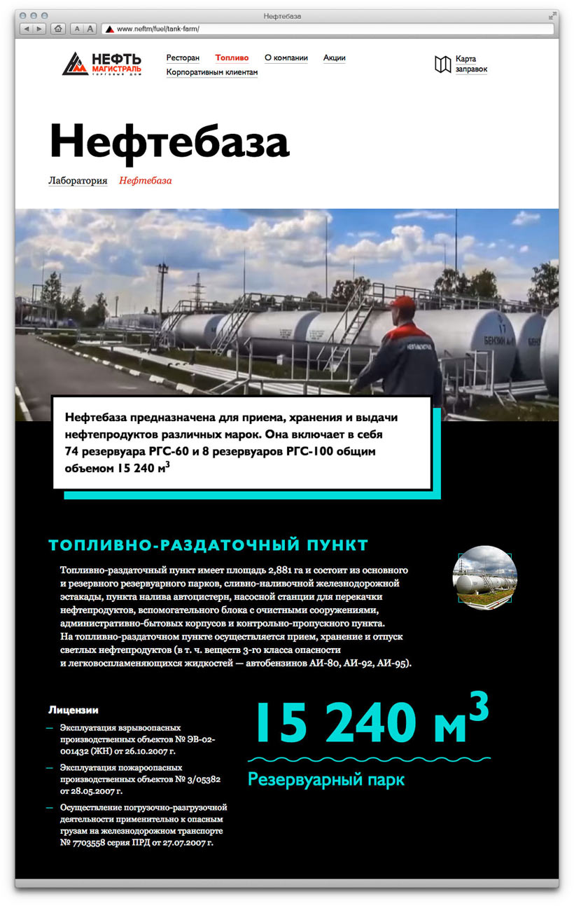 Сайт «Нефтьмагистраль» - 1