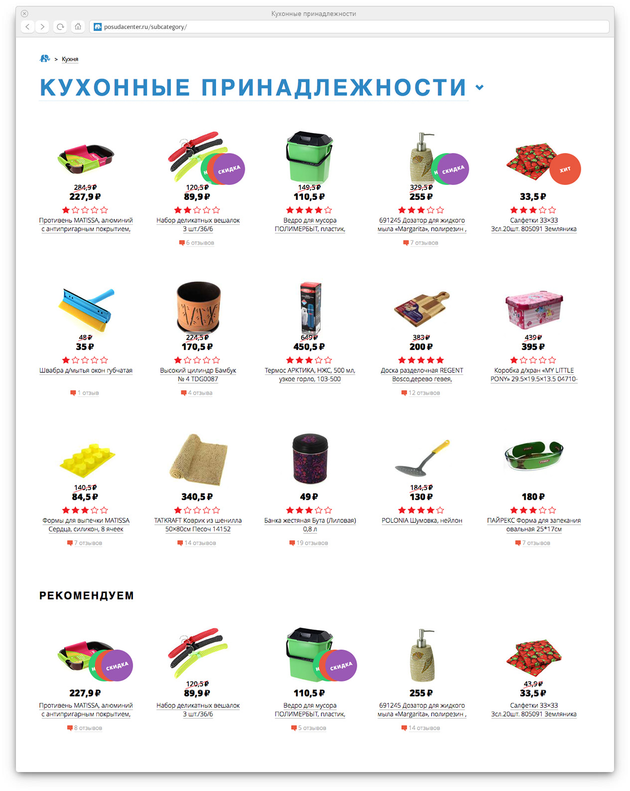 Шаблоны интернет-магазина «Посуда-центр» - 4