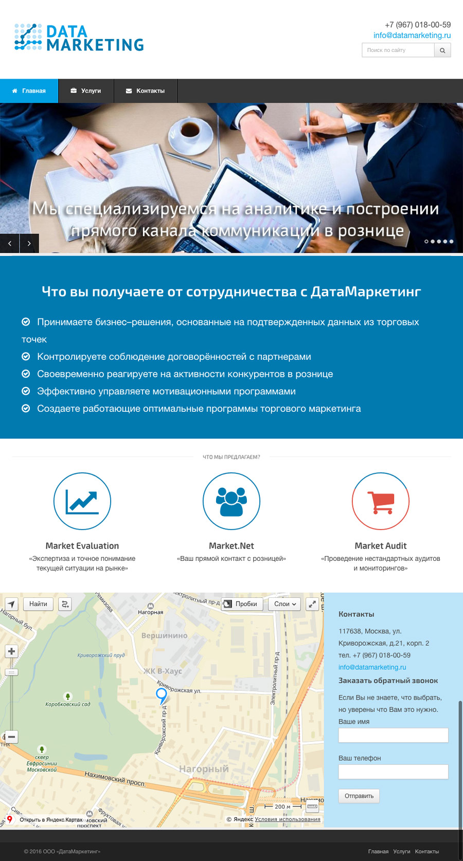 Сайт «Data marketing» - 0
