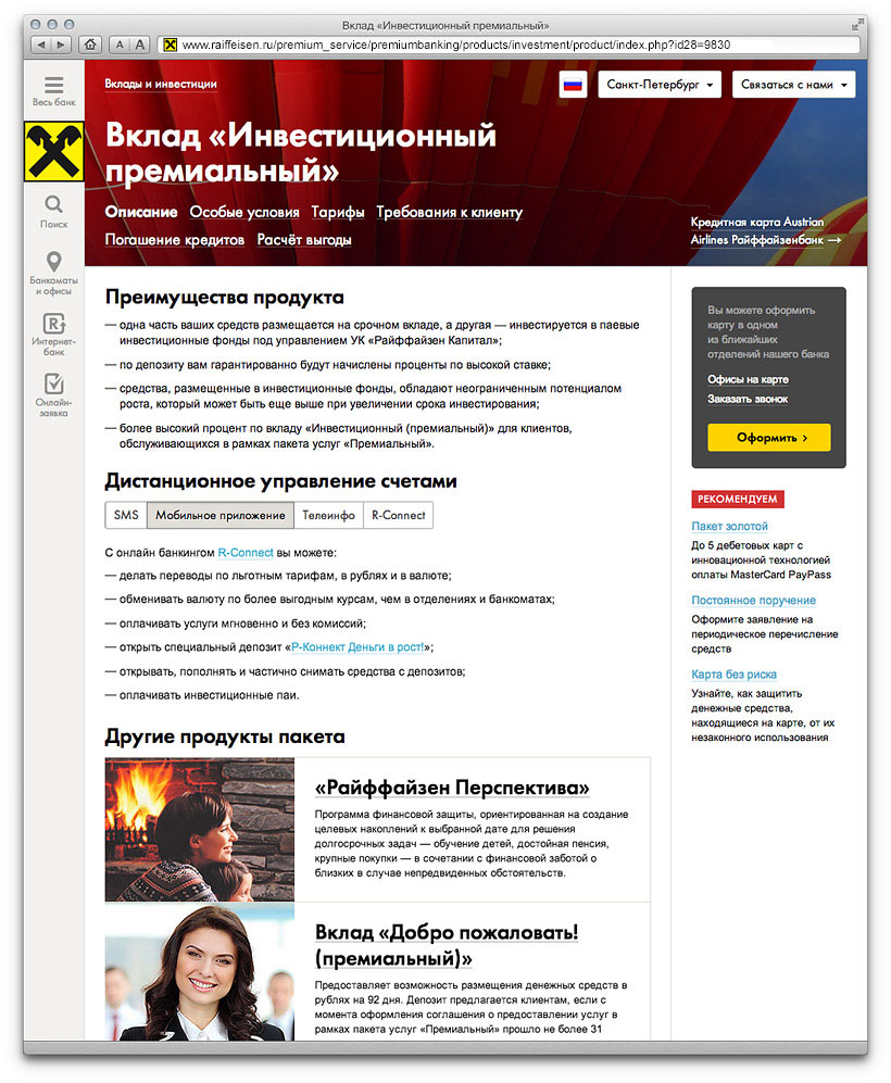 Шаблоны сайта Райффайзенбанка - 2