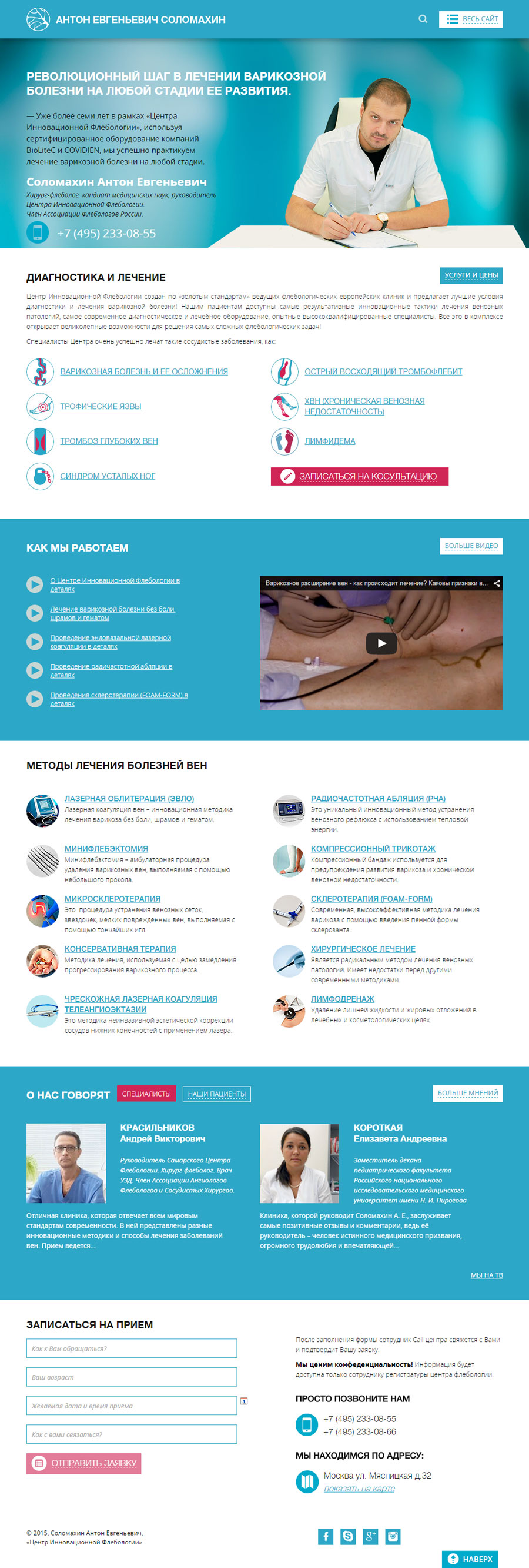 Сайт «Phlebolog.net» - 0