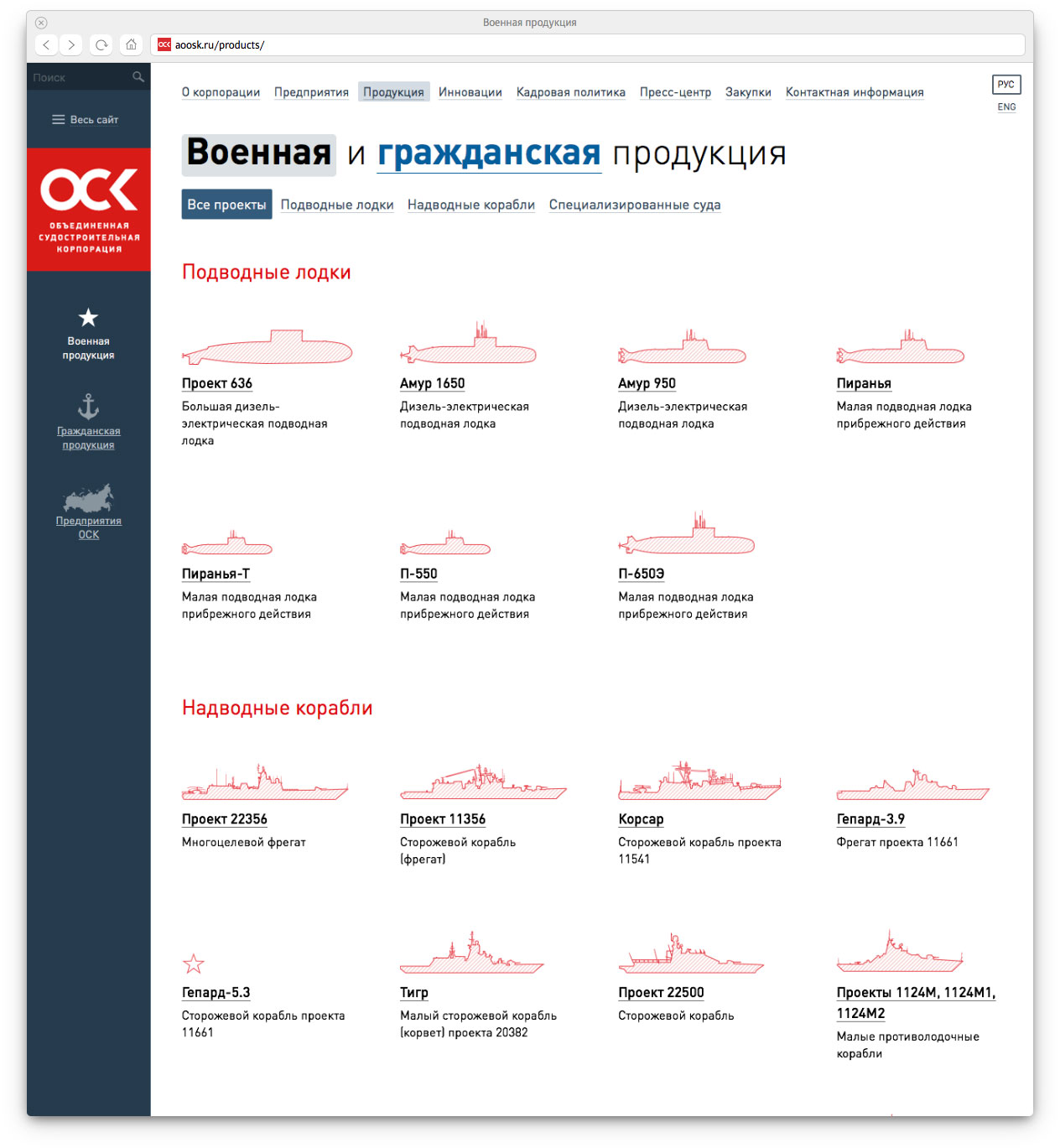 Сайт ОСК - 2