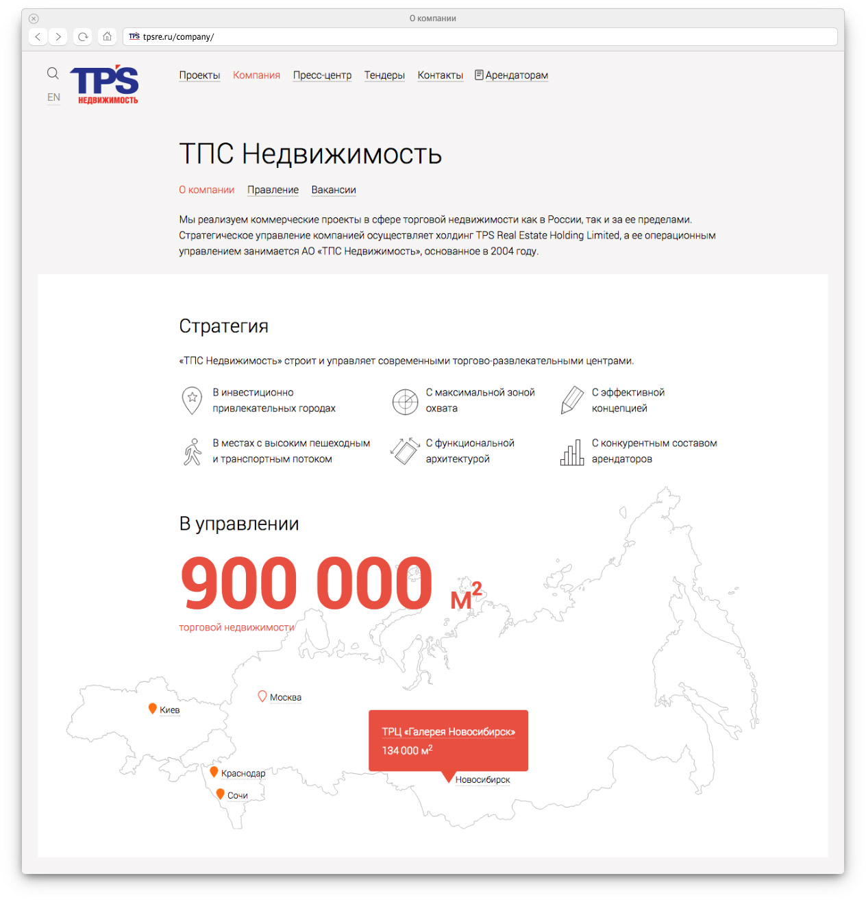 Сайт компании «ТПС недвижимость» - 1