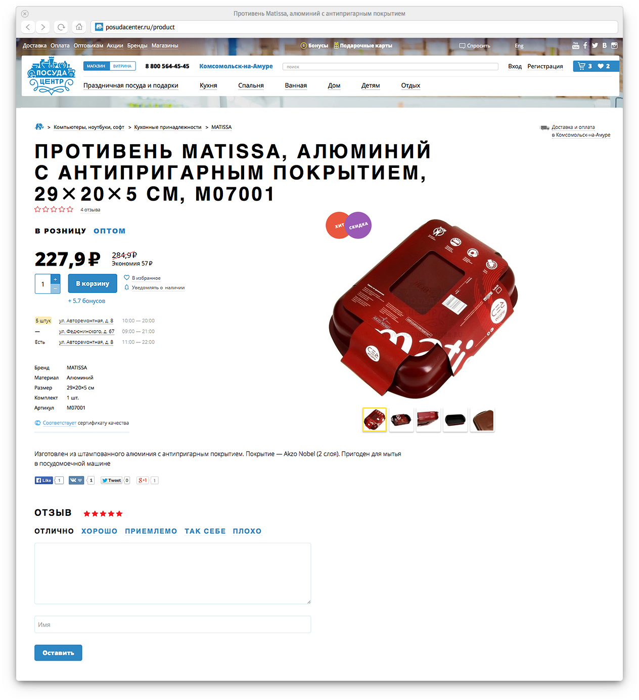 Шаблоны интернет-магазина «Посуда-центр» - 3