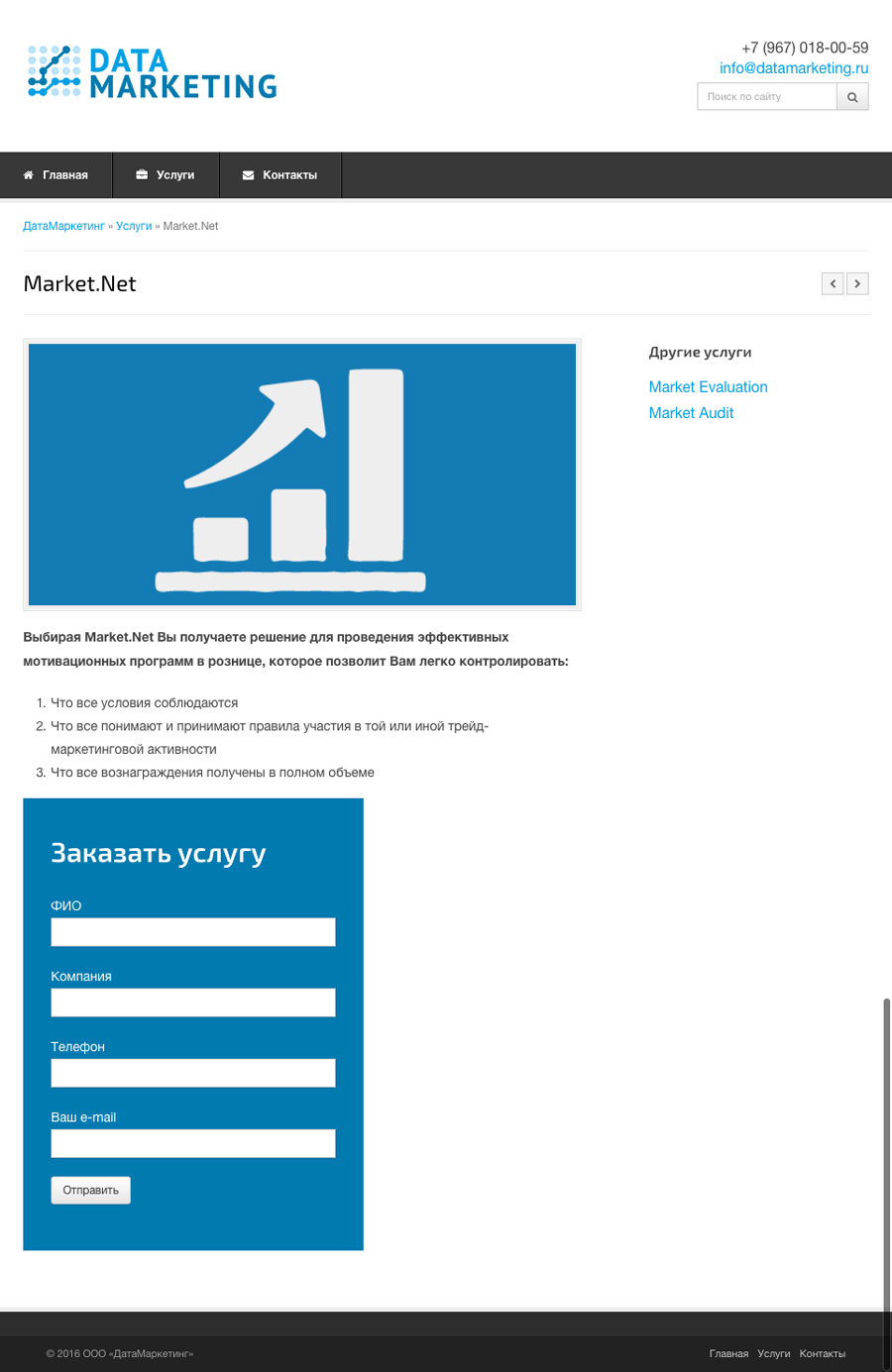Сайт «Data marketing» - 1