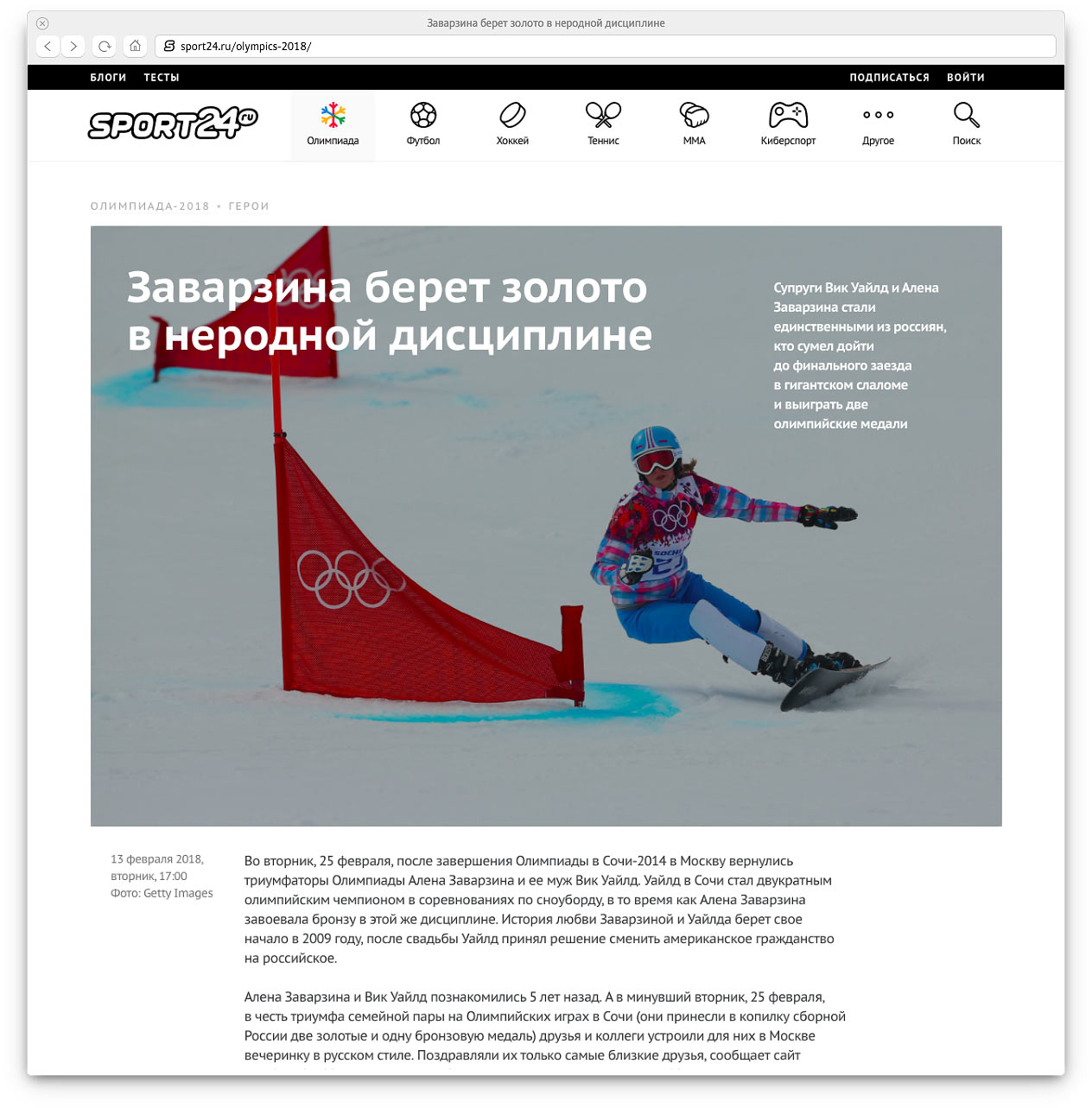 Раздел олимпиады на сайте «Спорт 24» - 2
