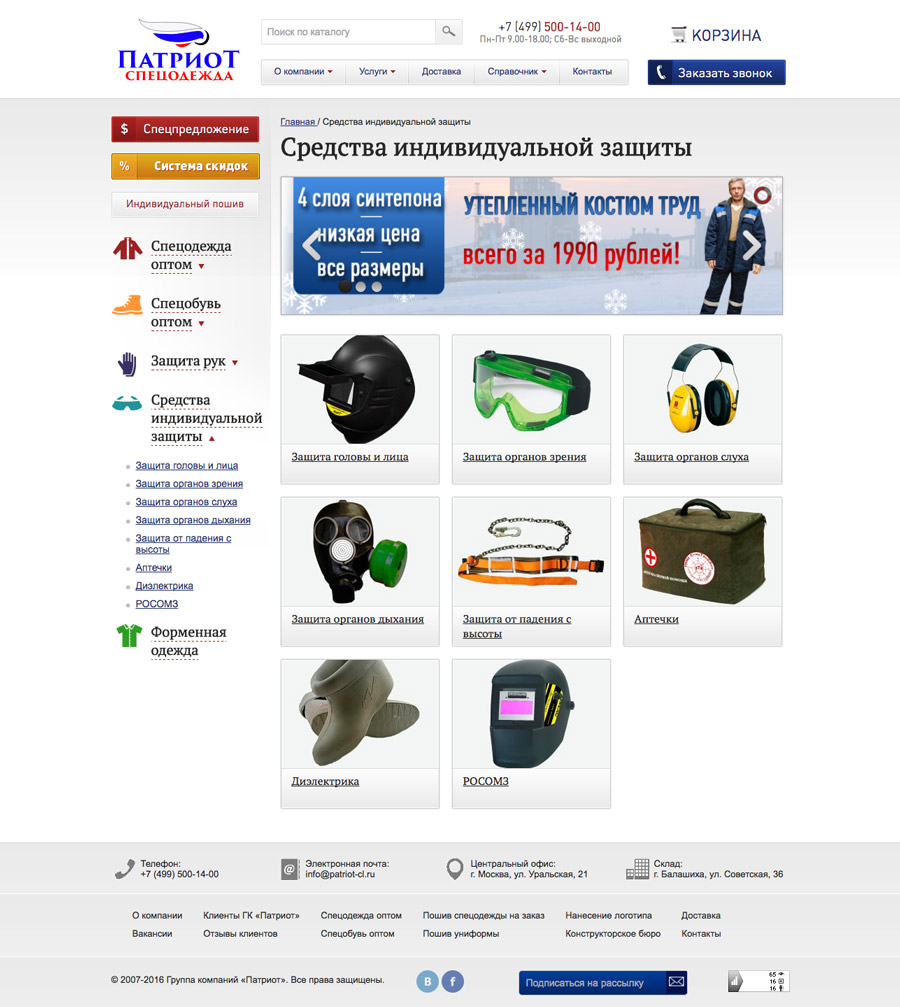 Интернет-магазин ГК Патриот - 1