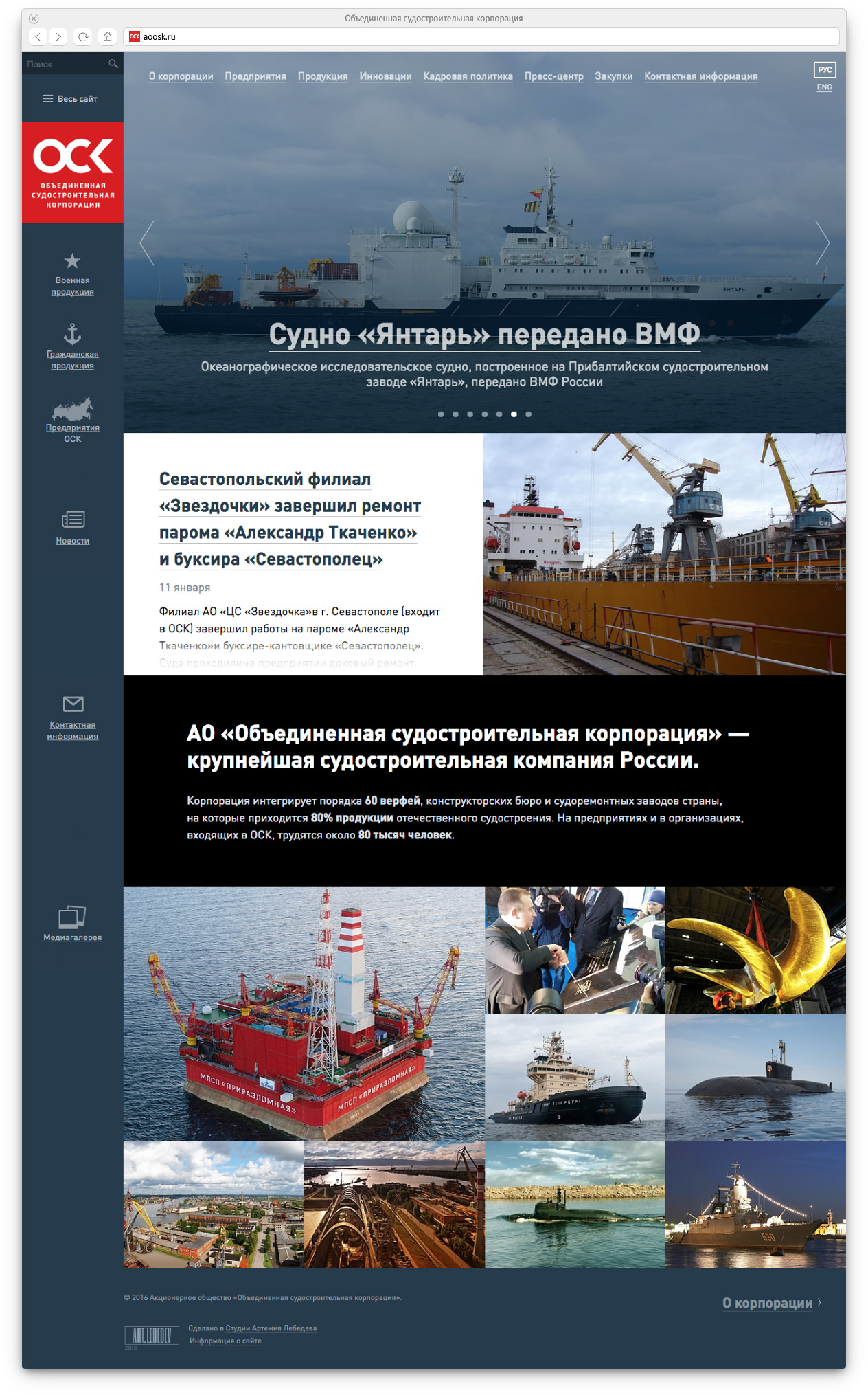 Сайт ОСК - 1