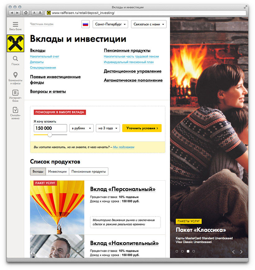Шаблоны сайта Райффайзенбанка - 0