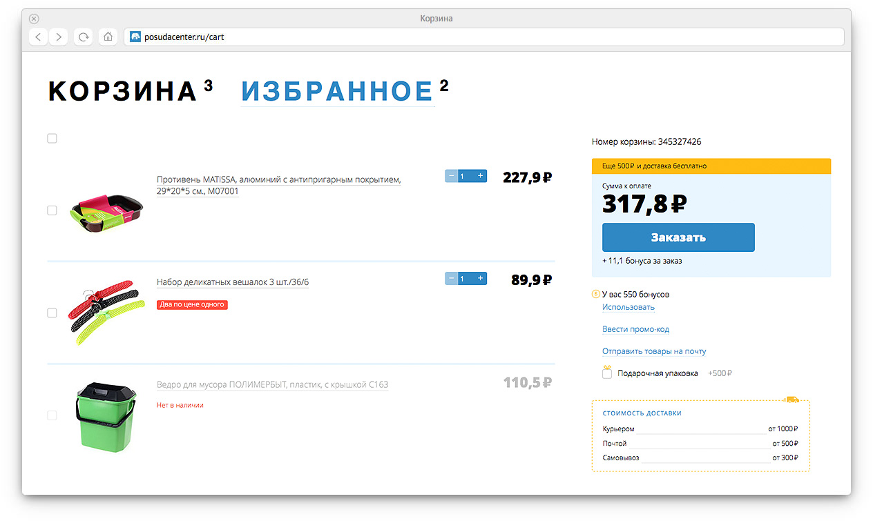 Шаблоны интернет-магазина «Посуда-центр» - 0