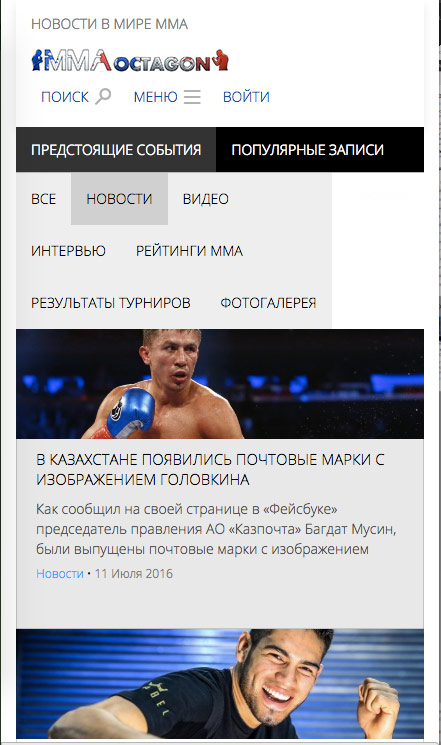 Сайт «MMA Octagon» - 2