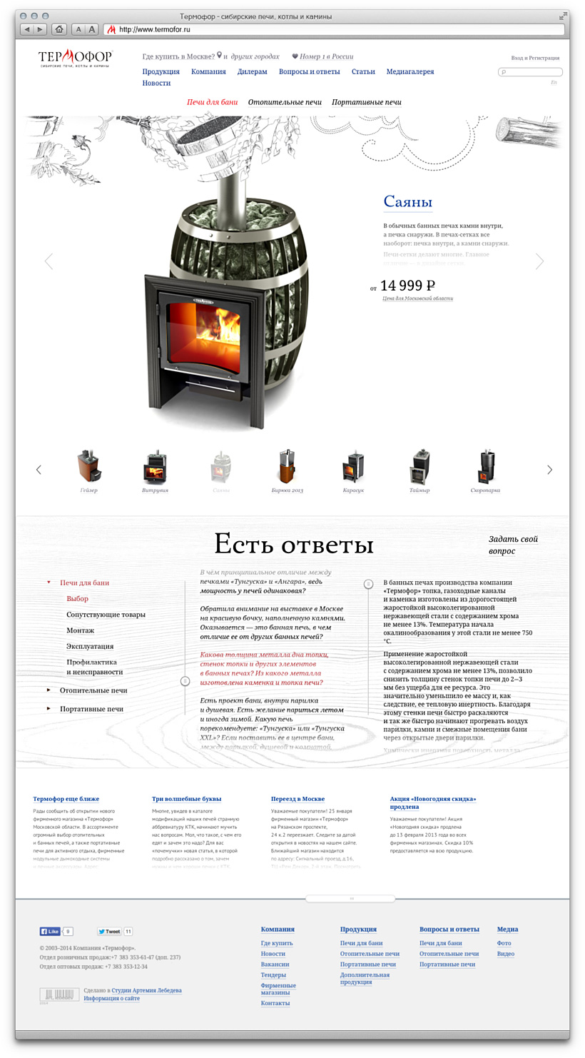 Сайт «Термофора» - 0