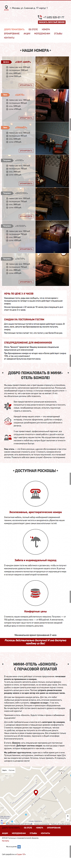 Сайт мини-отеля «Божоле» - 2