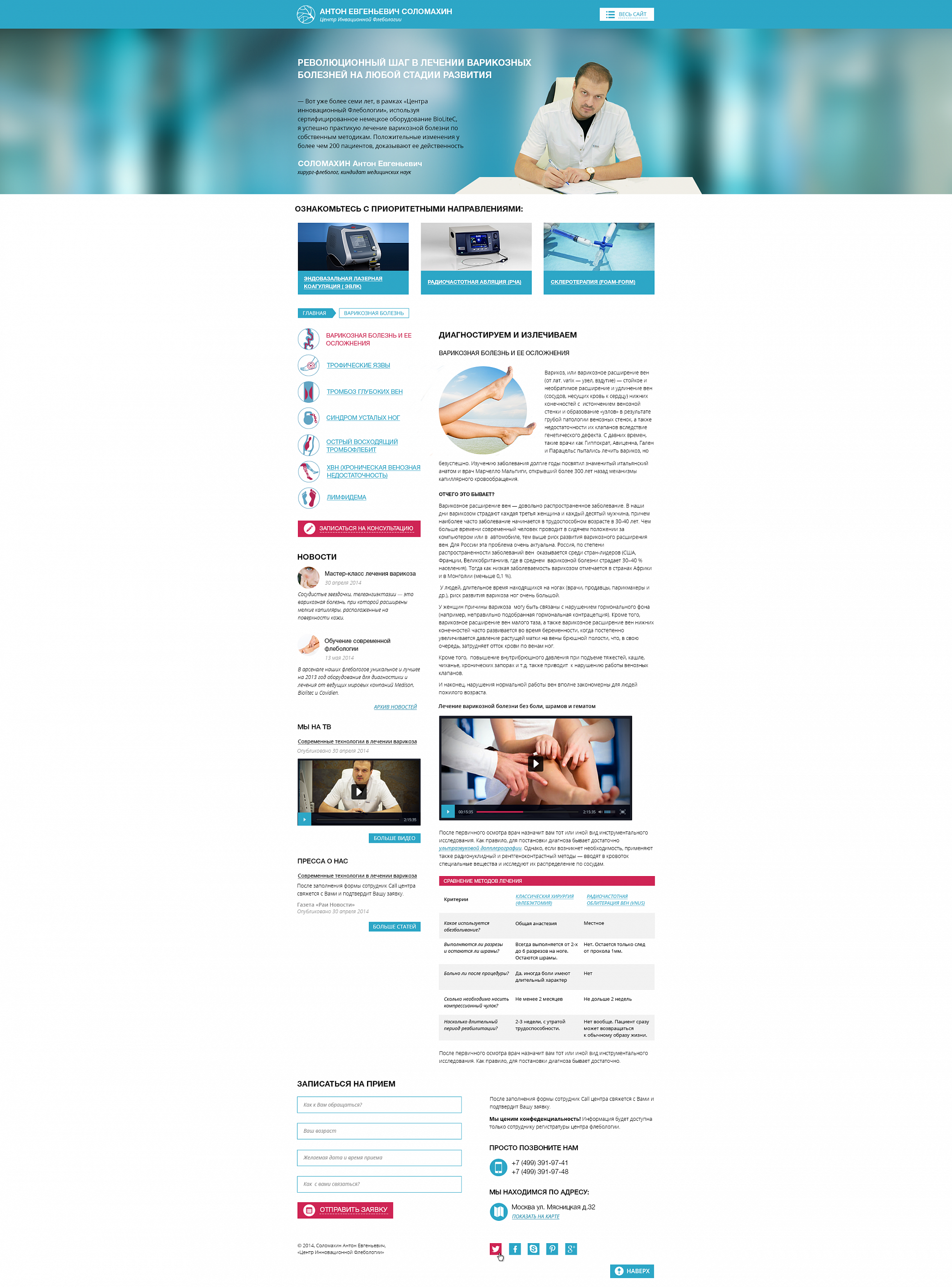 Сайт «Phlebolog.net» - 8