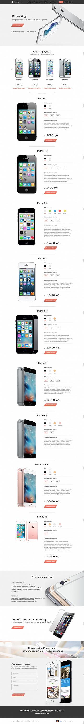 Сайт «Iphone Spectr» - 0