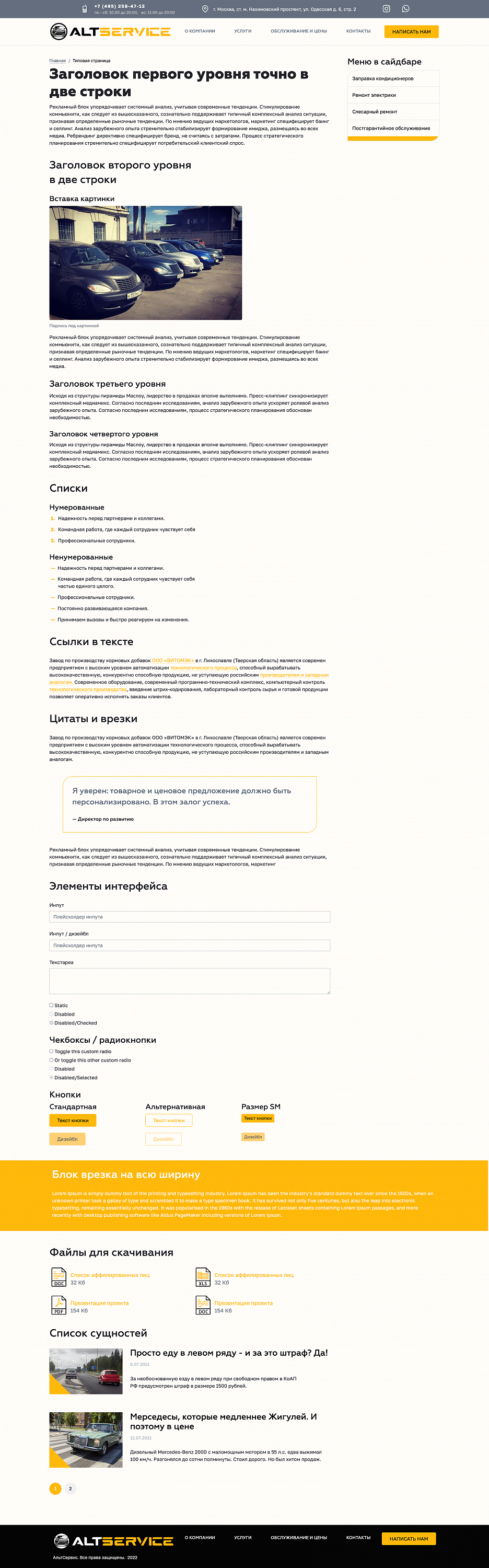 Сайт «АльтАвто» - 2