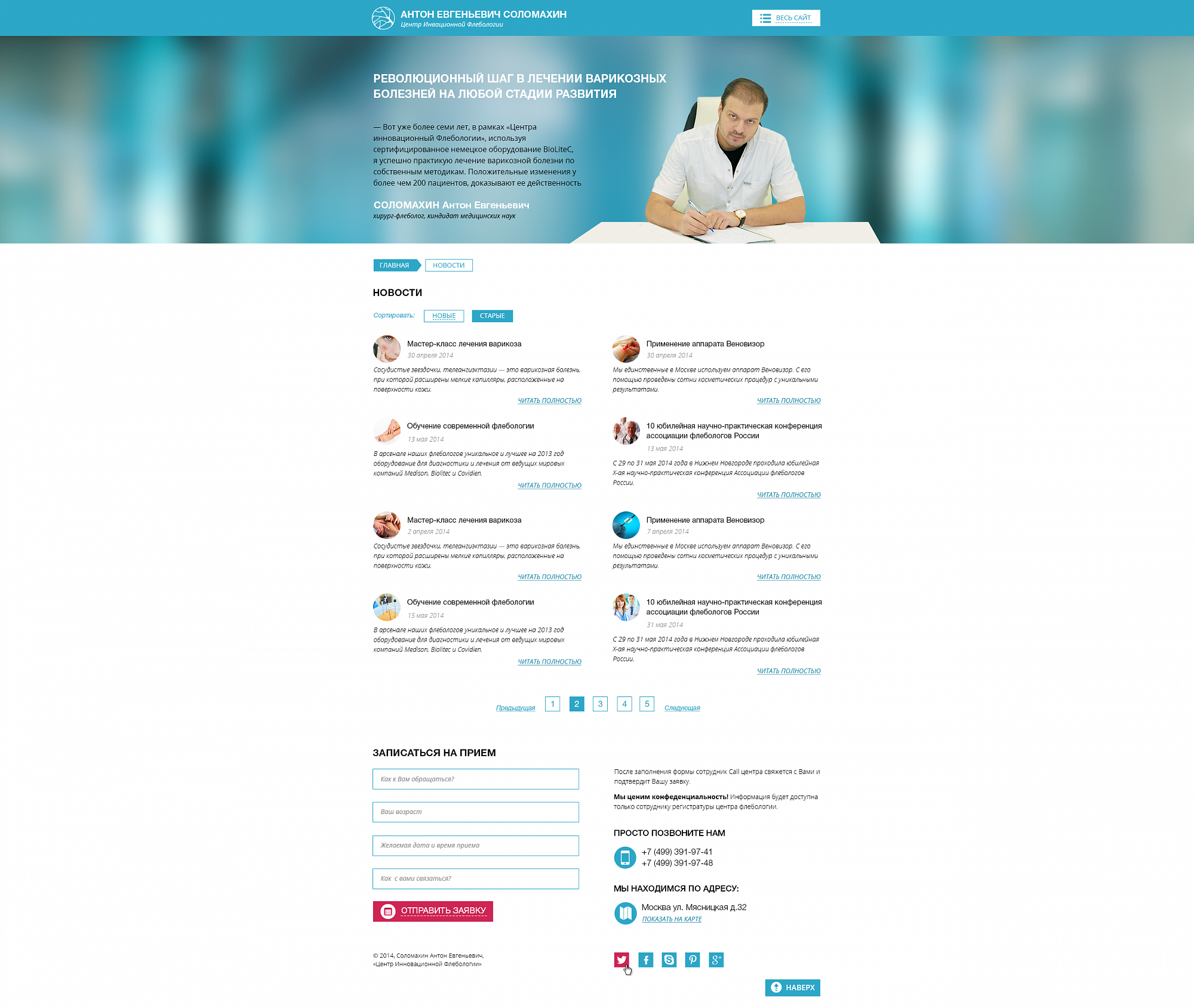 Сайт «Phlebolog.net» - 3