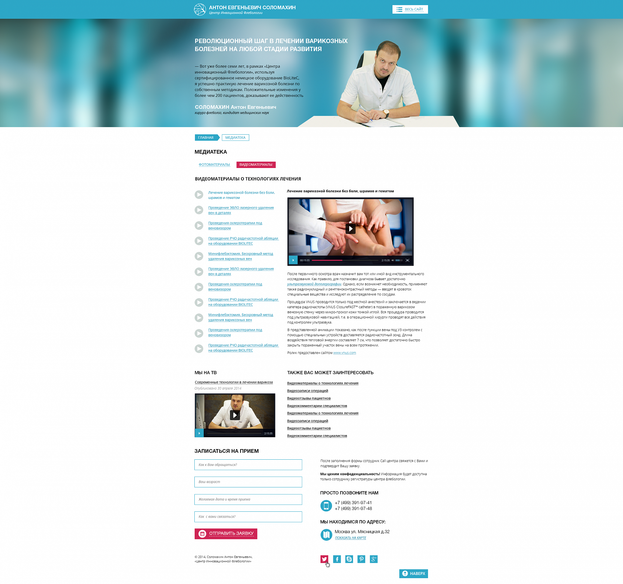 Сайт «Phlebolog.net» - 7
