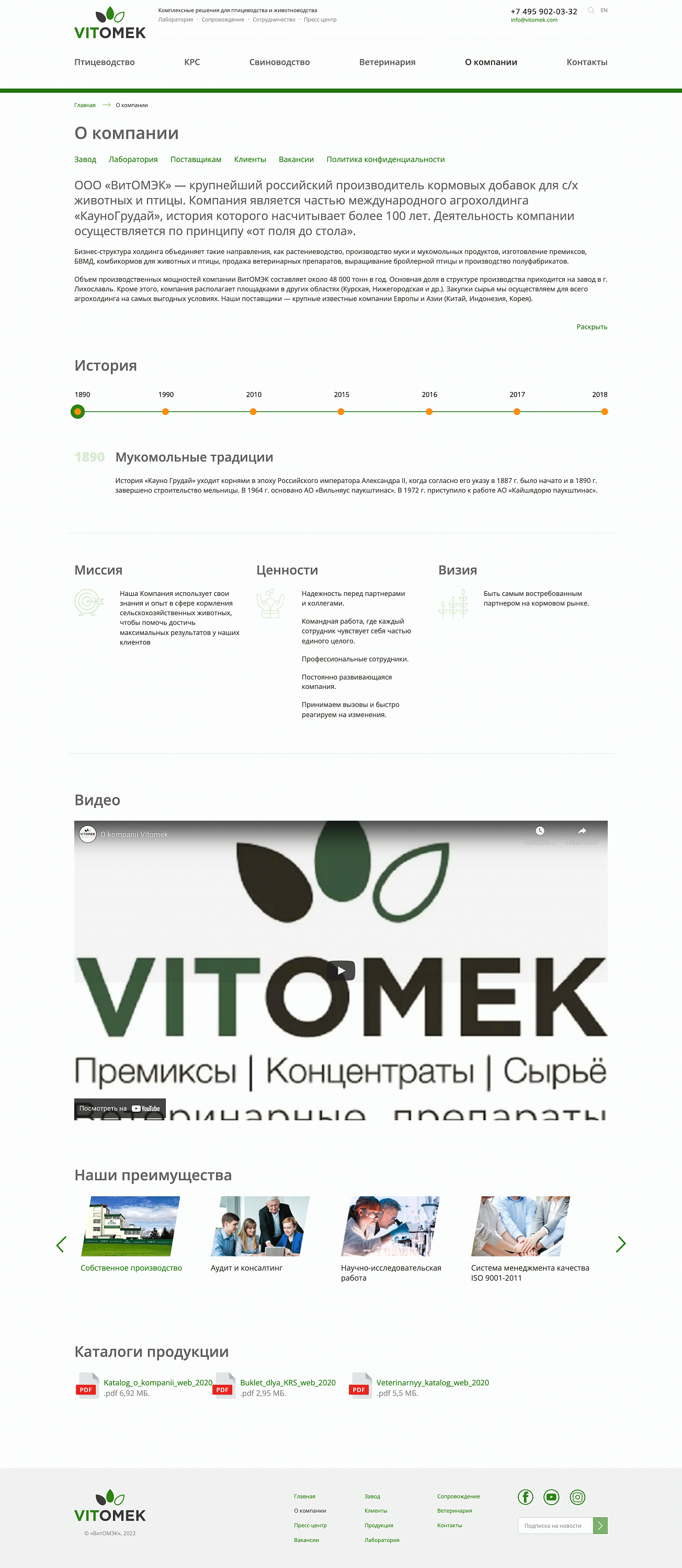 Сайт «Витомек» - 0