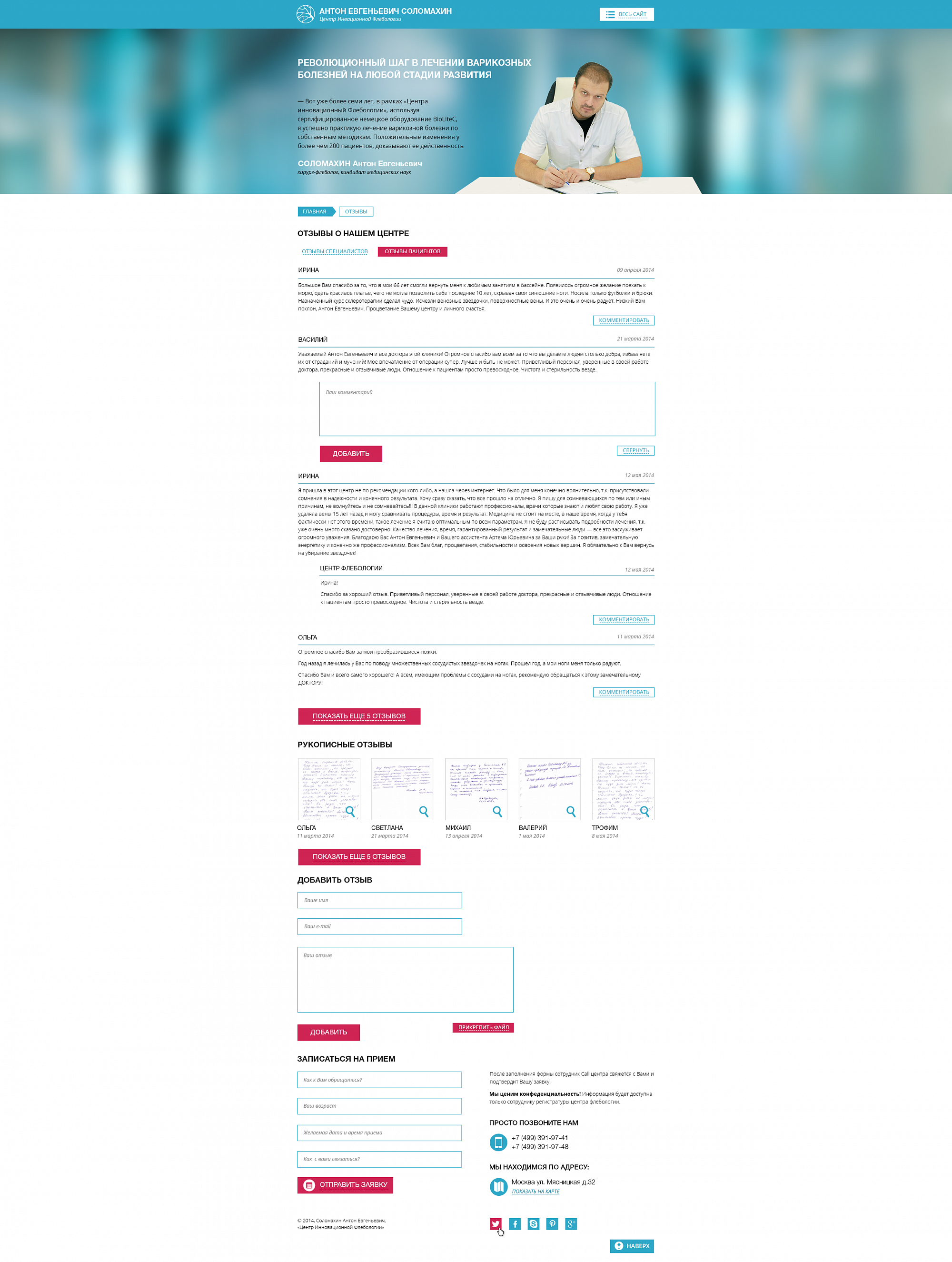Сайт «Phlebolog.net» - 6