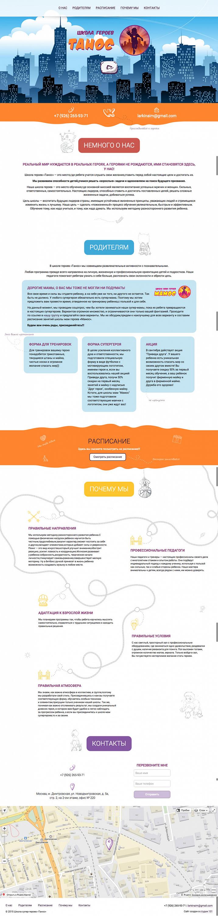 Сайт школы героев «Танос» - 0