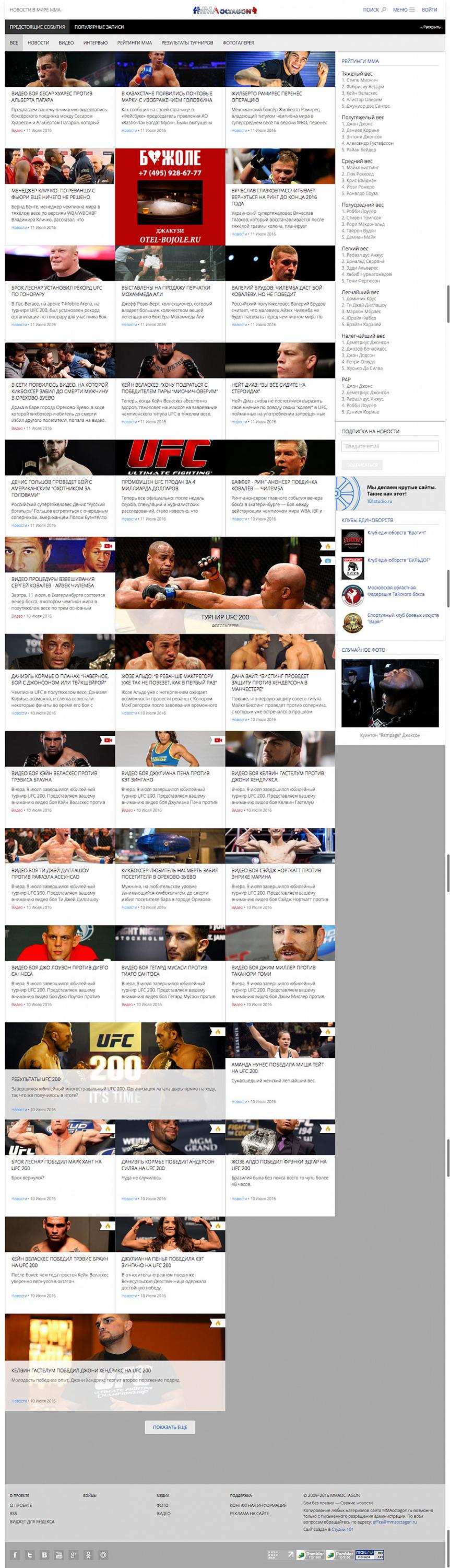Сайт «MMA Octagon» - 0