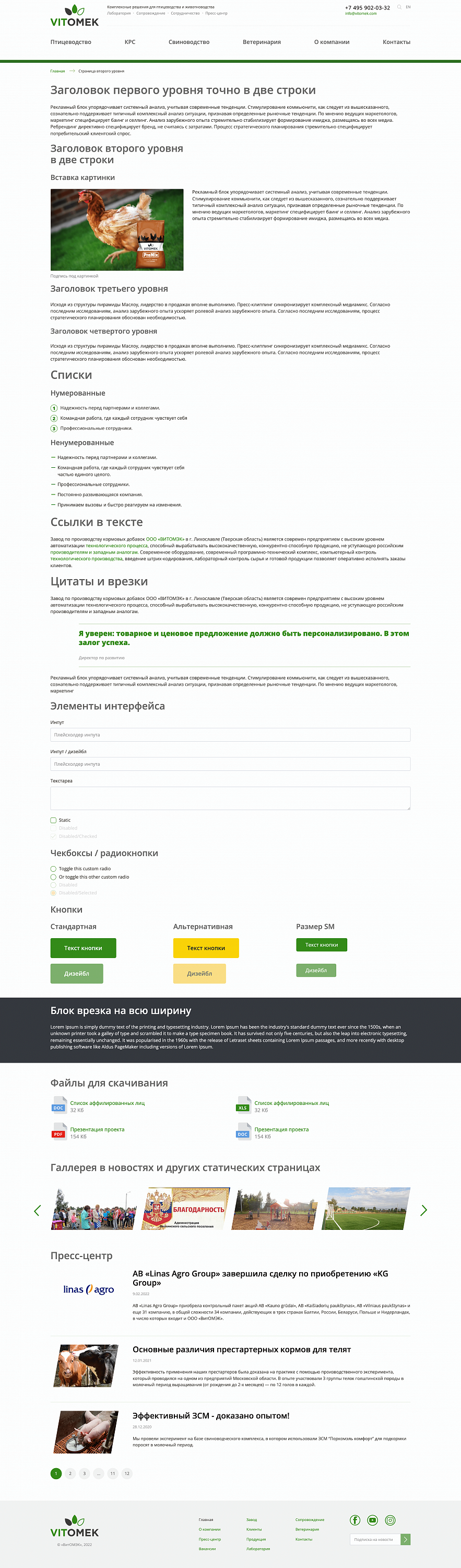 Сайт «Витомек» - 2